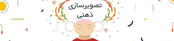 عکس بیداری ذهن