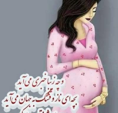 عکس نوشته حاملگی خواهر