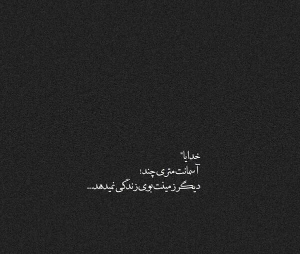 عکس نوشته خدایا غمگین