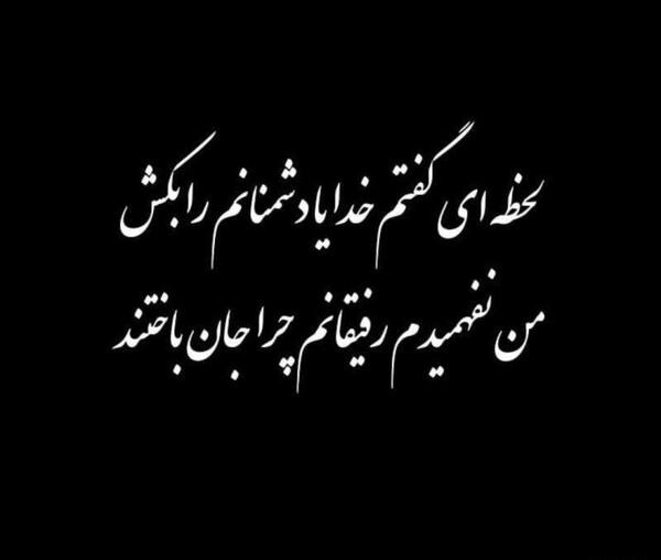 عکس نوشته خدایا غمگین