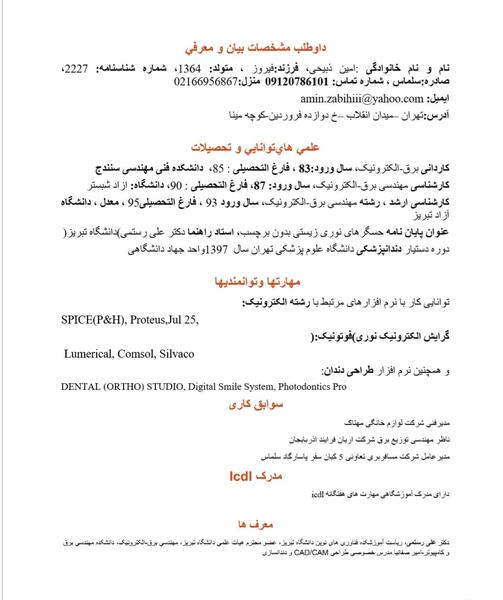 عکس امین ذبیحی