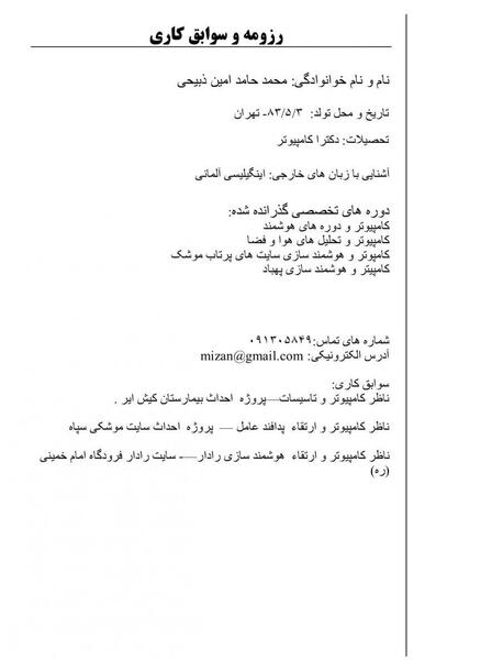 عکس امین ذبیحی