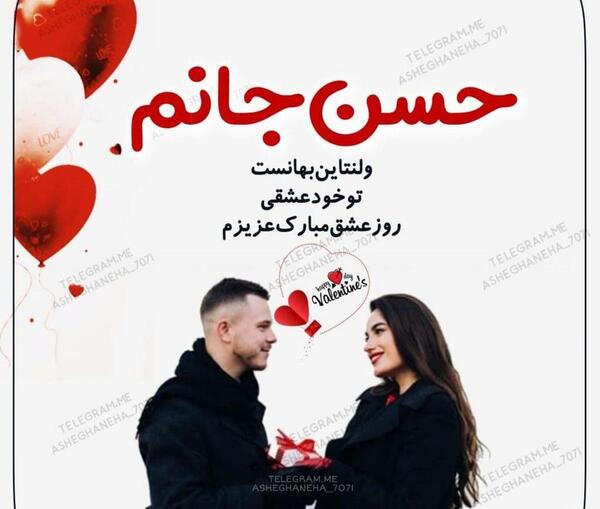 عکس نوشته حمید جانم
