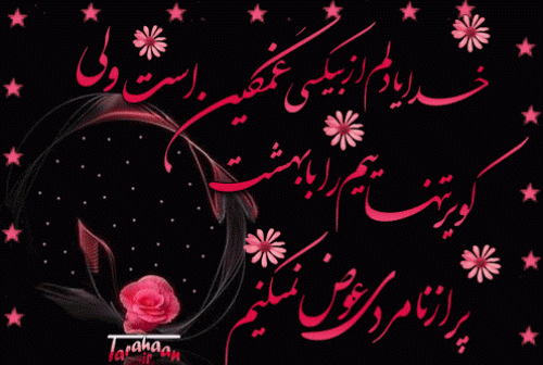 عکس نوشته حمید جانم