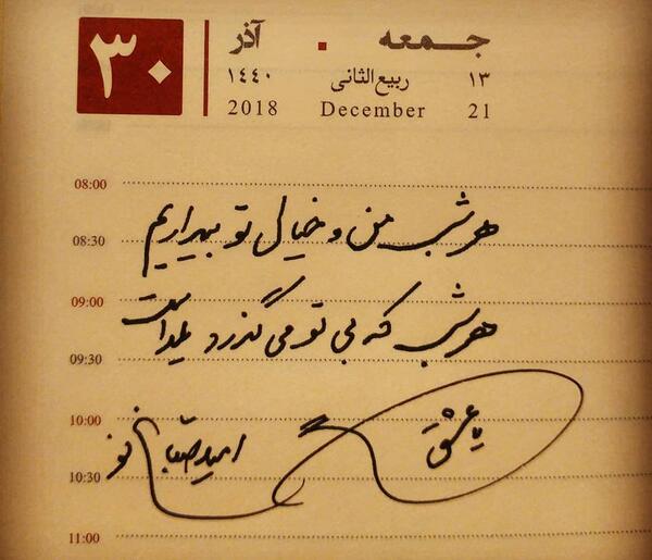 عکس نوشته اشعار امید صباغ نو