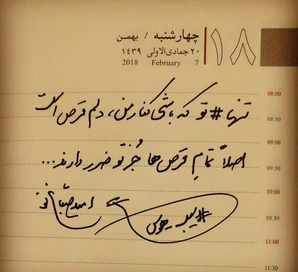عکس نوشته اشعار امید صباغ نو