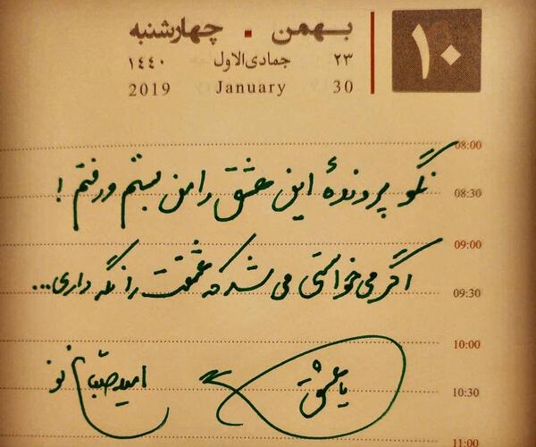 عکس نوشته اشعار امید صباغ نو