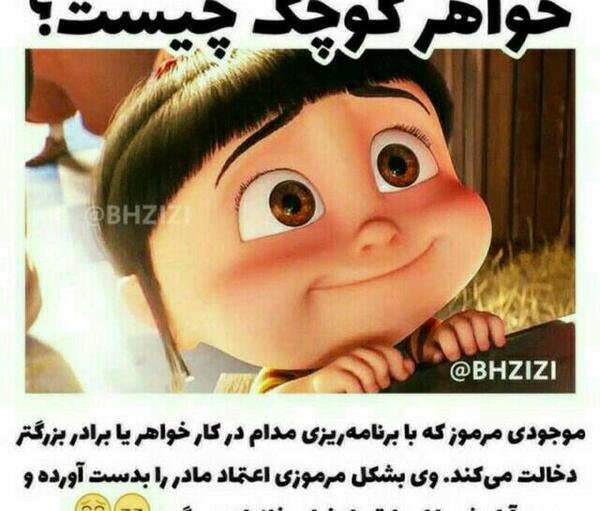 عکس خواهر چیست