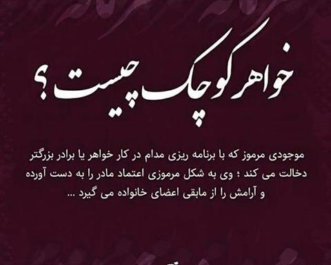 عکس خواهر چیست