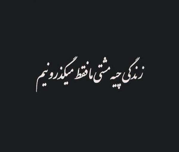عکس پروفایل غمگین از زندگی