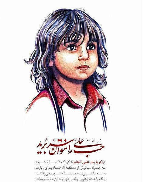 عکس شهید زکریا