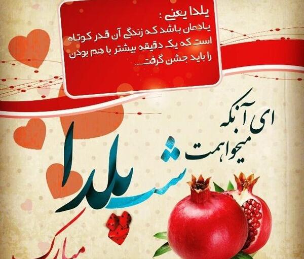 عکس نوشته حسین یلدا مبارک