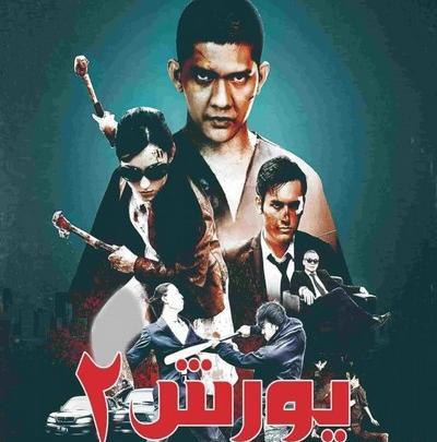 عکس فیلم یورش