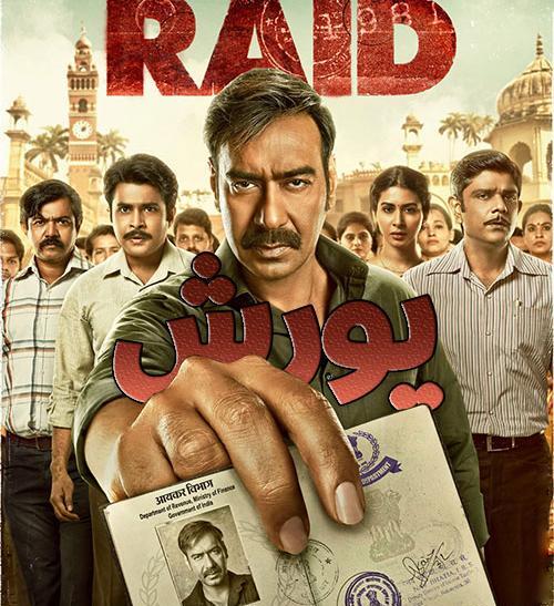 عکس فیلم یورش