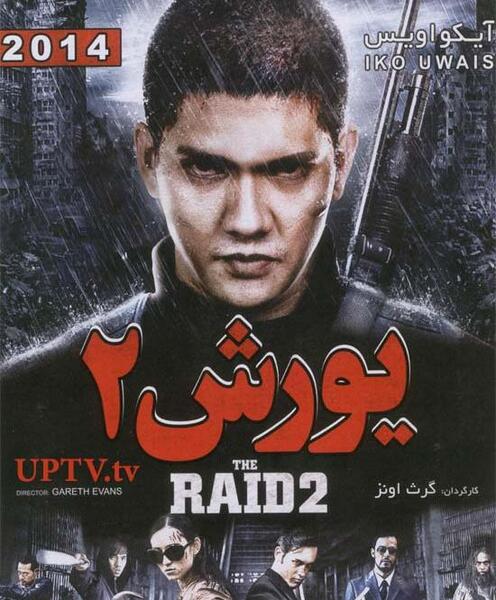 عکس فیلم یورش