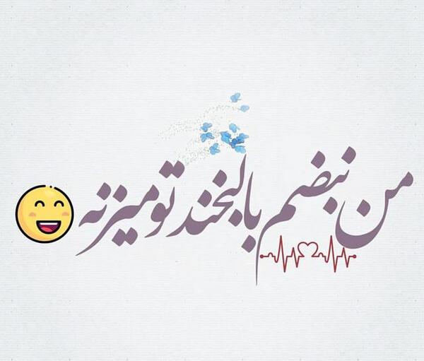 عکس نوشته عاشقانه زیبا و خاص