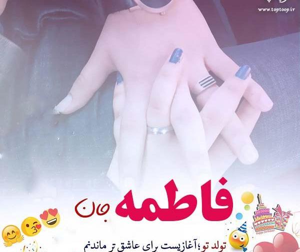 عکس نوشته فاطمه تولدشه