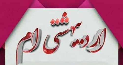 عکس ماه اردیبهشت