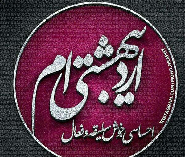 عکس ماه اردیبهشت