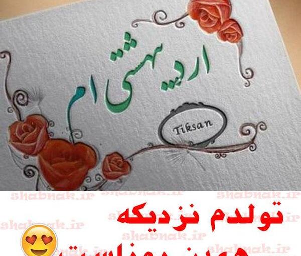 عکس ماه اردیبهشت