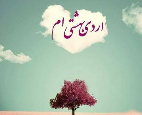 عکس ماه اردیبهشت