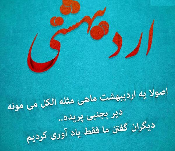 عکس ماه اردیبهشت