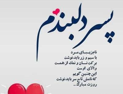 عکس نوشته پسرم شیطونه