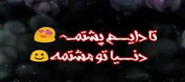 عکس بهنام جونم دوستت دارم