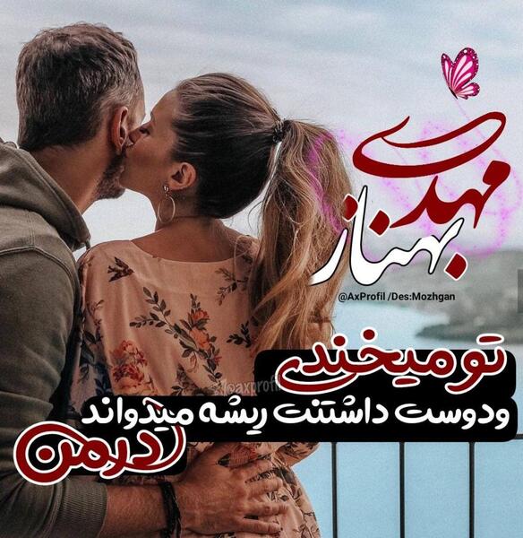عکس نوشته بهناز مرد