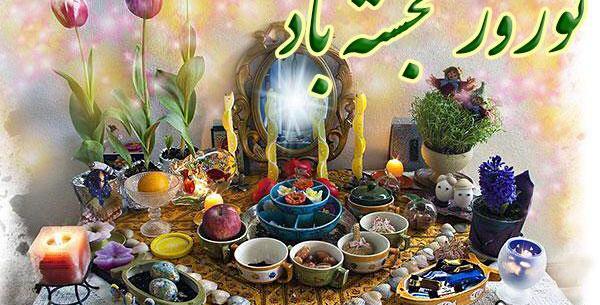 عکس هفت سین آریایی