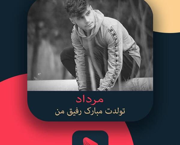 عکس تولدت مبارک رفیق ریمیکس