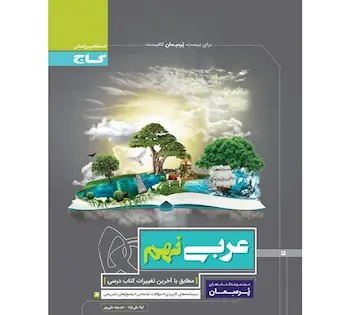 عکس کتاب عربی نهم