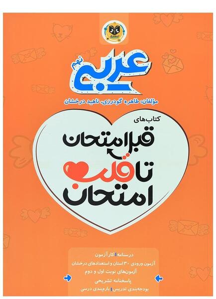 عکس کتاب عربی نهم