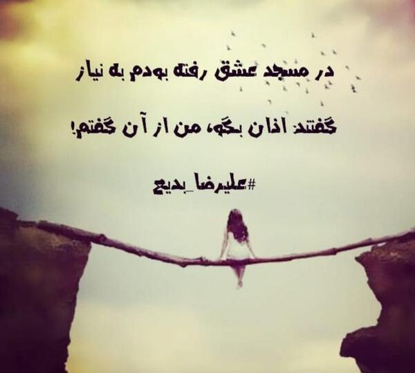 عکس نوشته های علیرضا بدیع