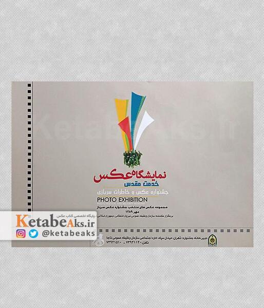 عکس خاطرات سربازی