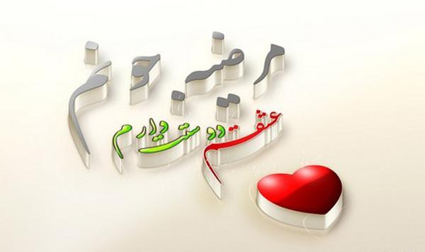 عکس نوشته امیر و مرضیه