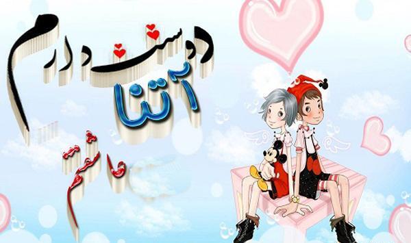 عکس اتنا واسنا