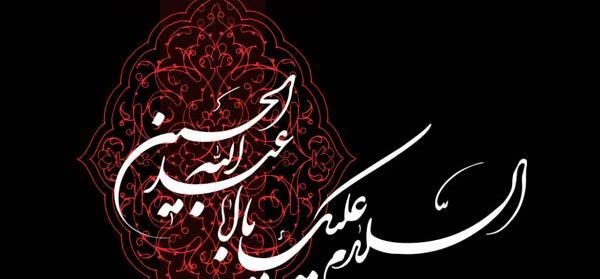 عکس ماه محرم تسلیت