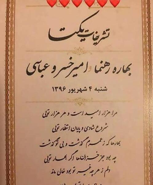 عکس عروسی بهاره رهنما