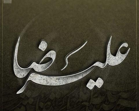 عکس نوشته ی نام علیرضا