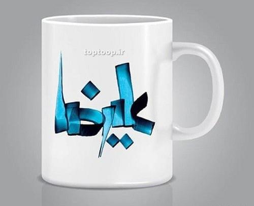 عکس نوشته ی نام علیرضا