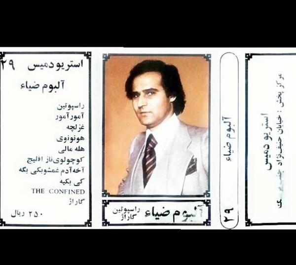 عکس ضیا اتابای