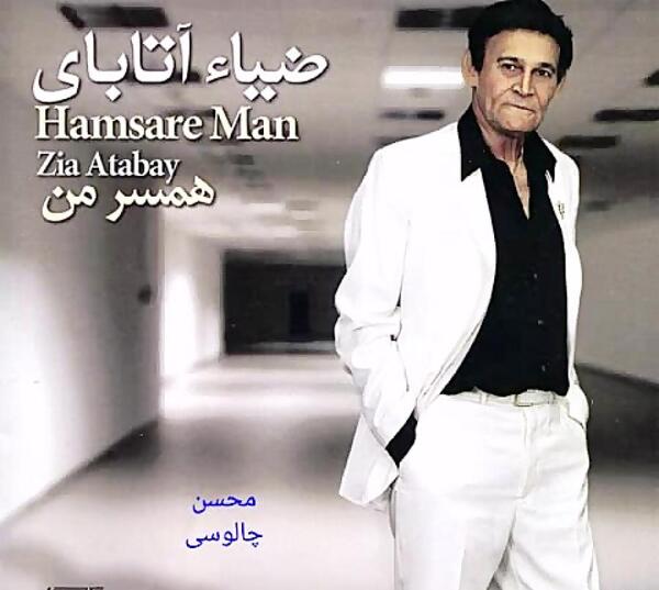عکس ضیا اتابای