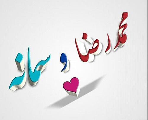 عکس نوشته حنانه و محمد
