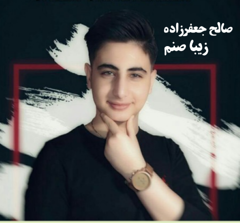 عکس صالح جعفر زاده
