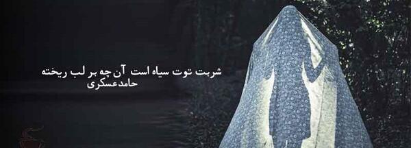 عکس نوشته های حامد عسکری