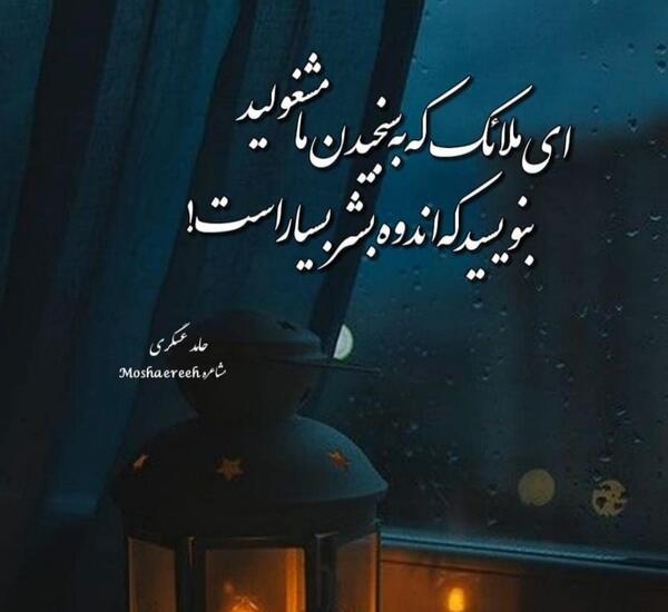 عکس نوشته های حامد عسکری