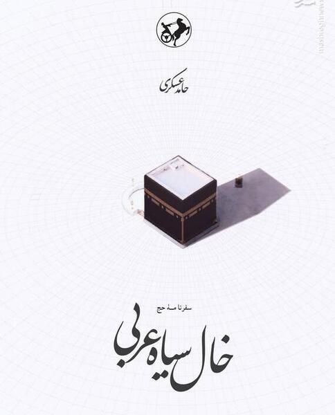 عکس نوشته های حامد عسکری