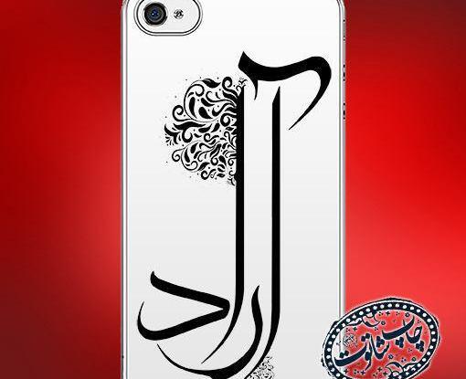 عکس نوشته معنی اسم آراد