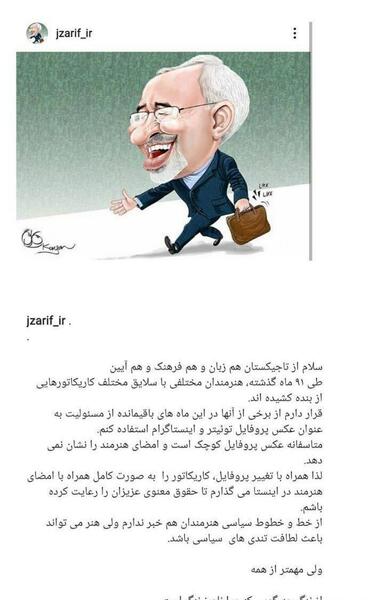 عکس پروفایل ظریف باز هم جنجالی شد